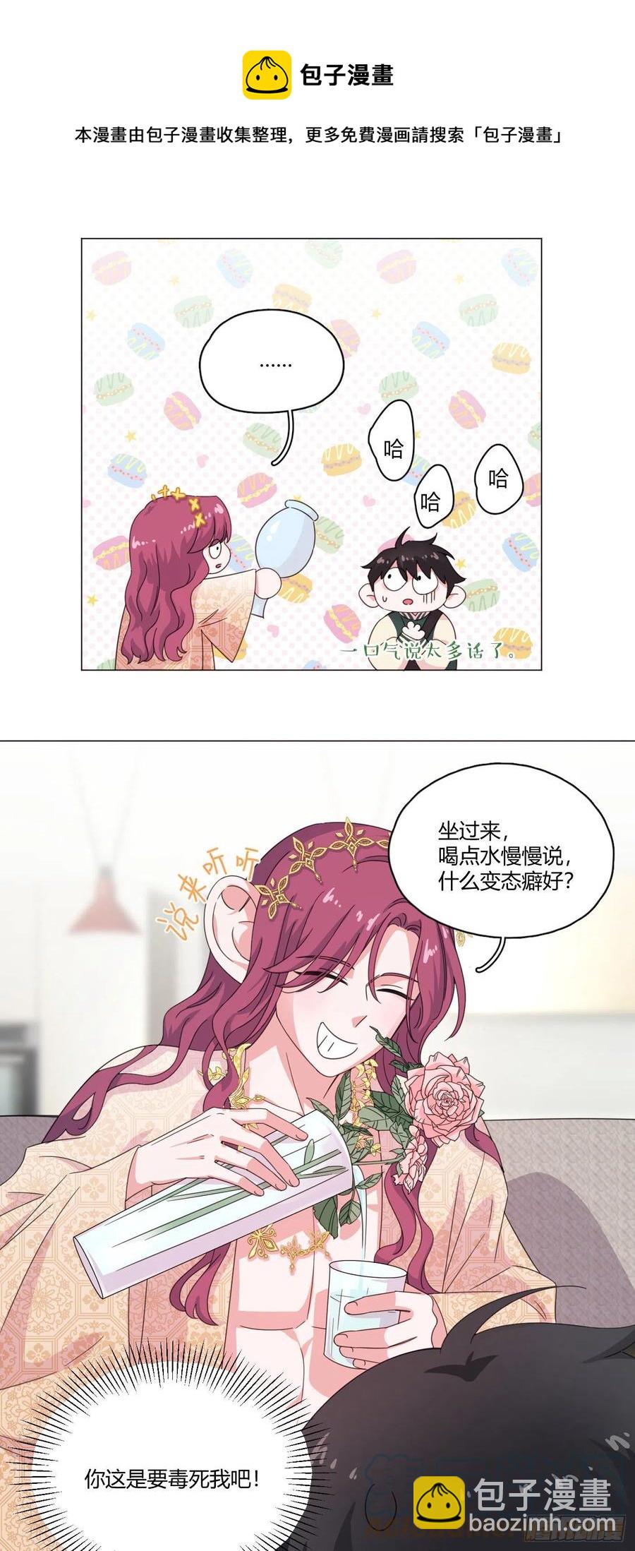 第64哈 情敌见面-第67话