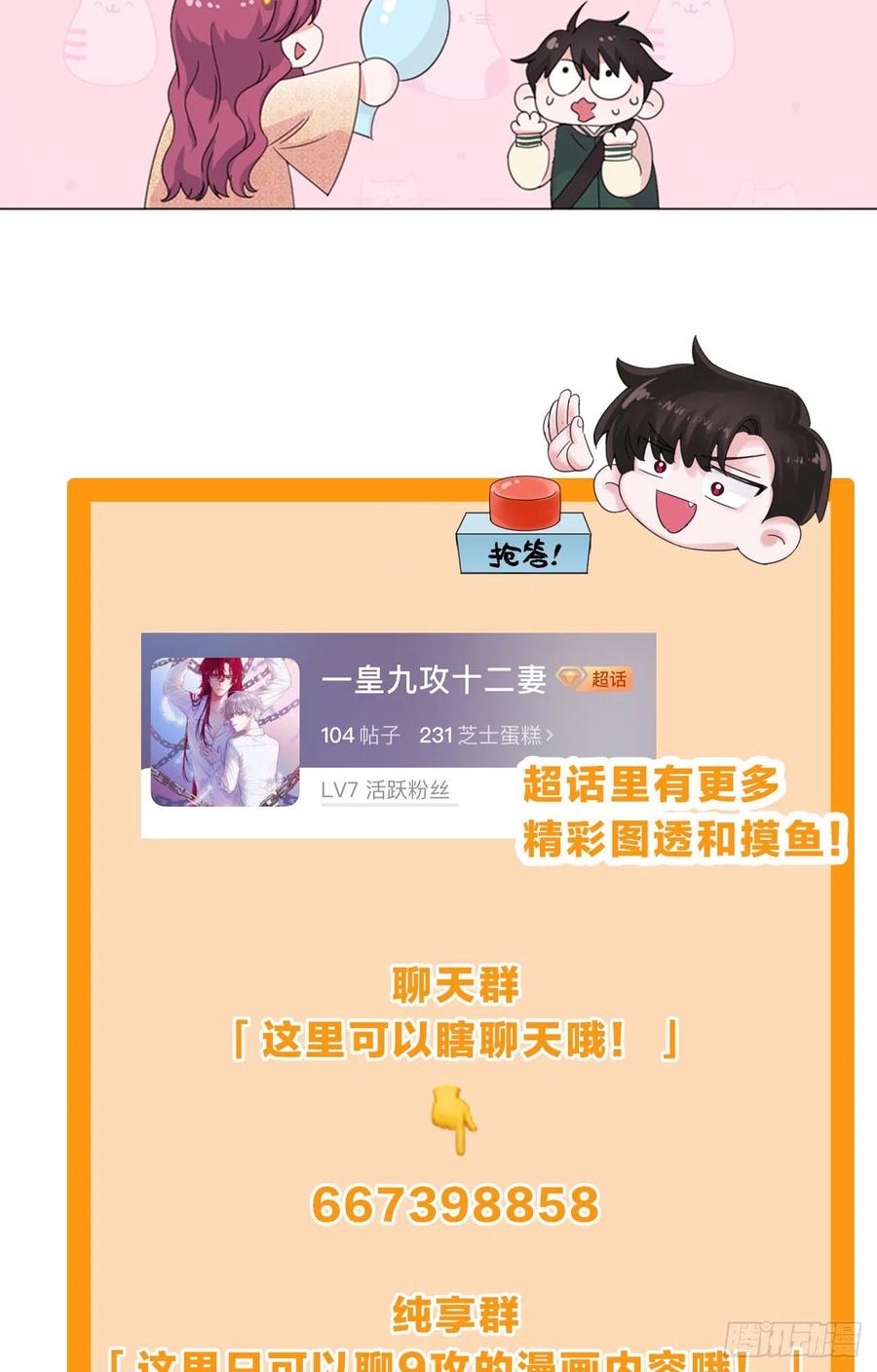 第64哈 情敌见面-第67话