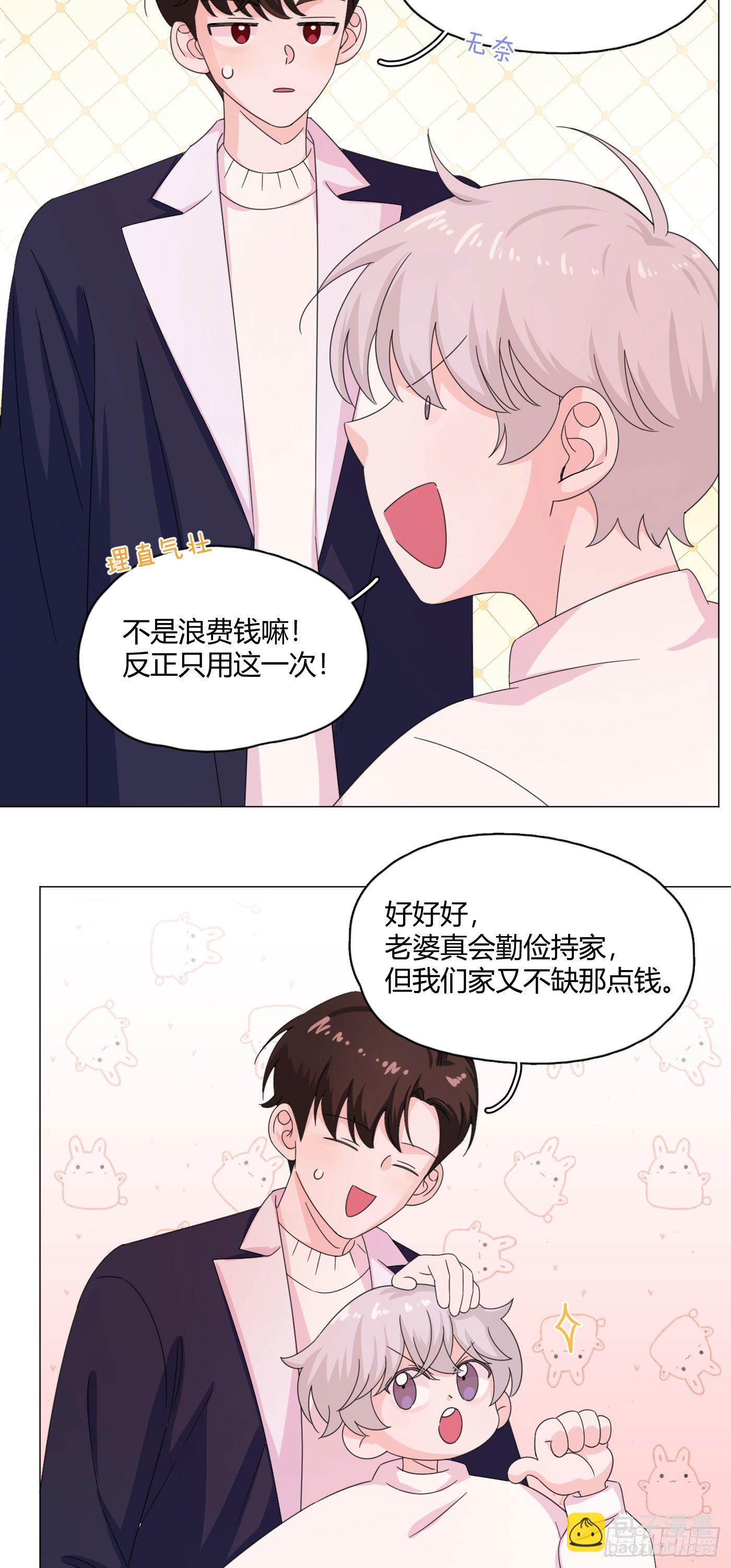 一皇九攻十二妻 - 第67話 摩天輪 - 2