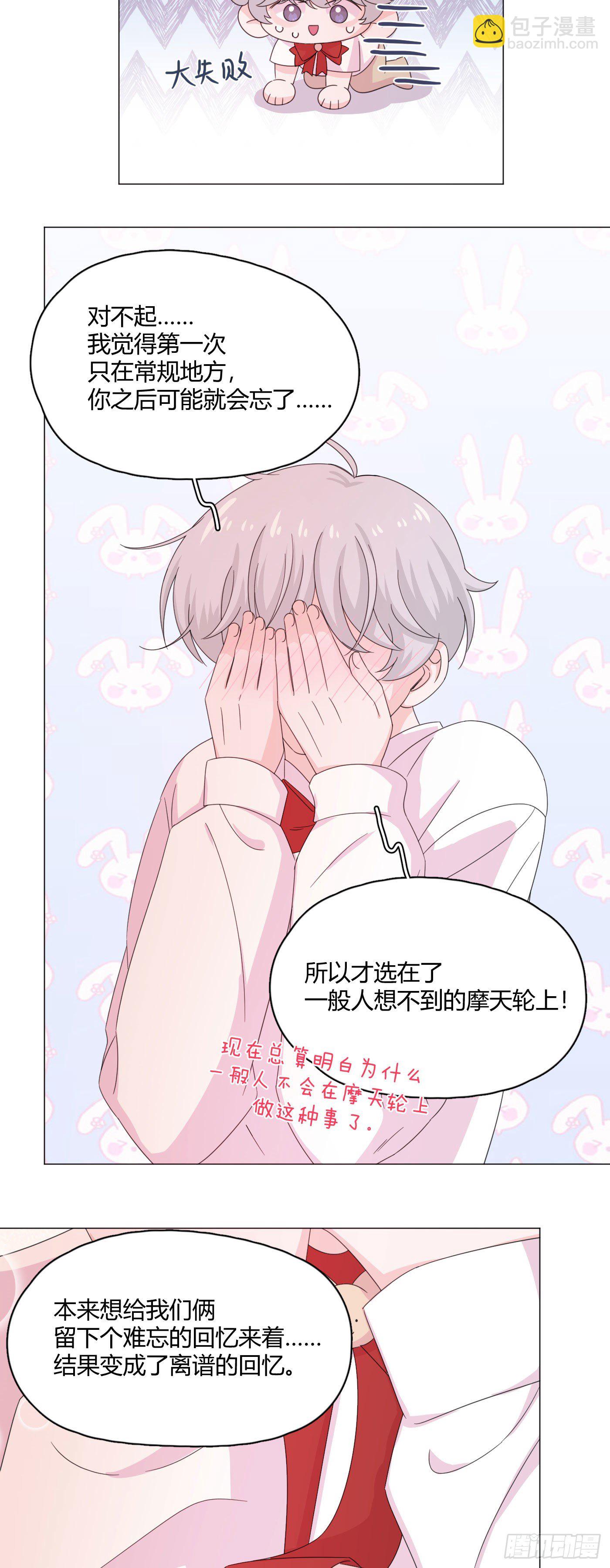 第67话 摩天轮-第71话