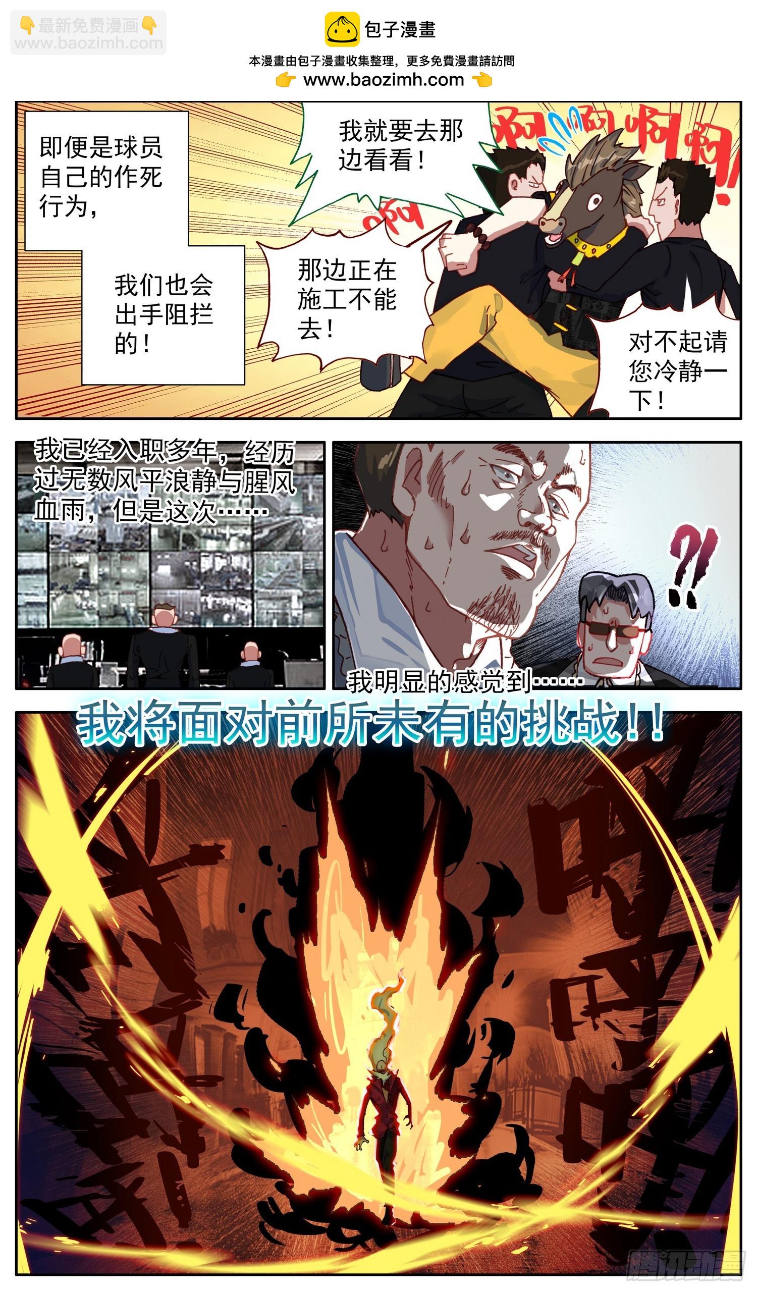 異皇重生 - 350重大危機 - 2