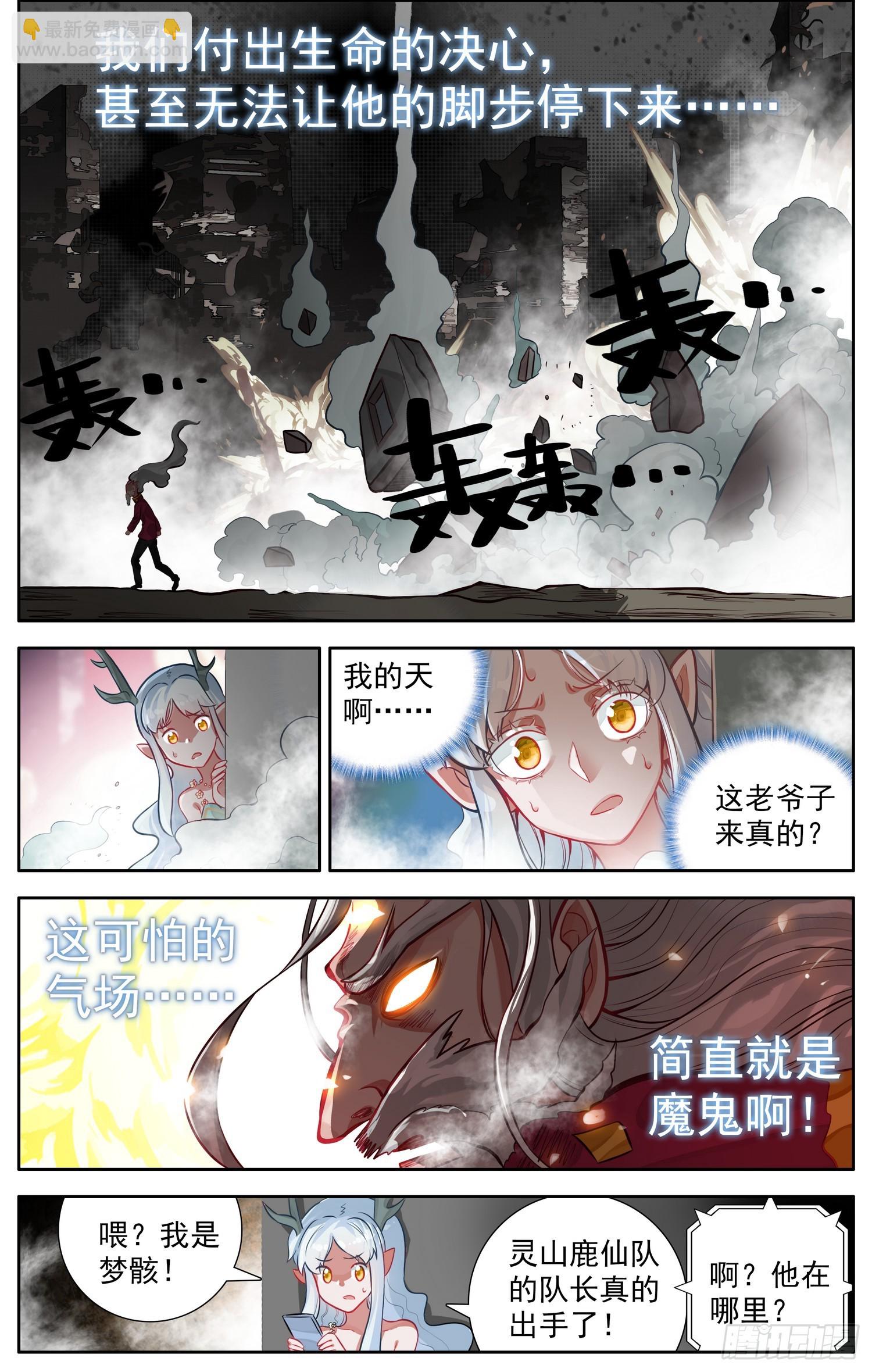 異皇重生 - 350重大危機 - 1