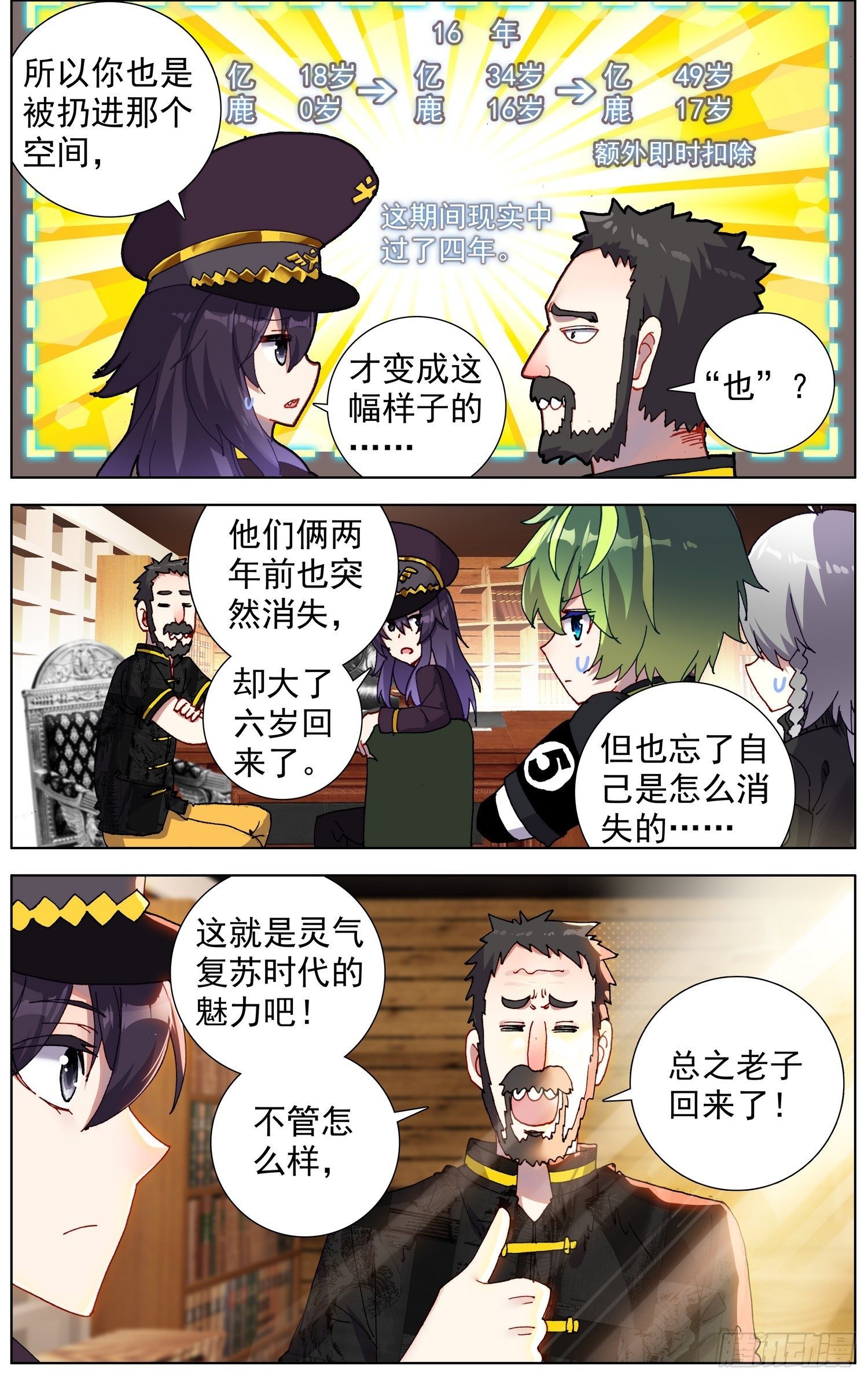 22再起争端-第23话