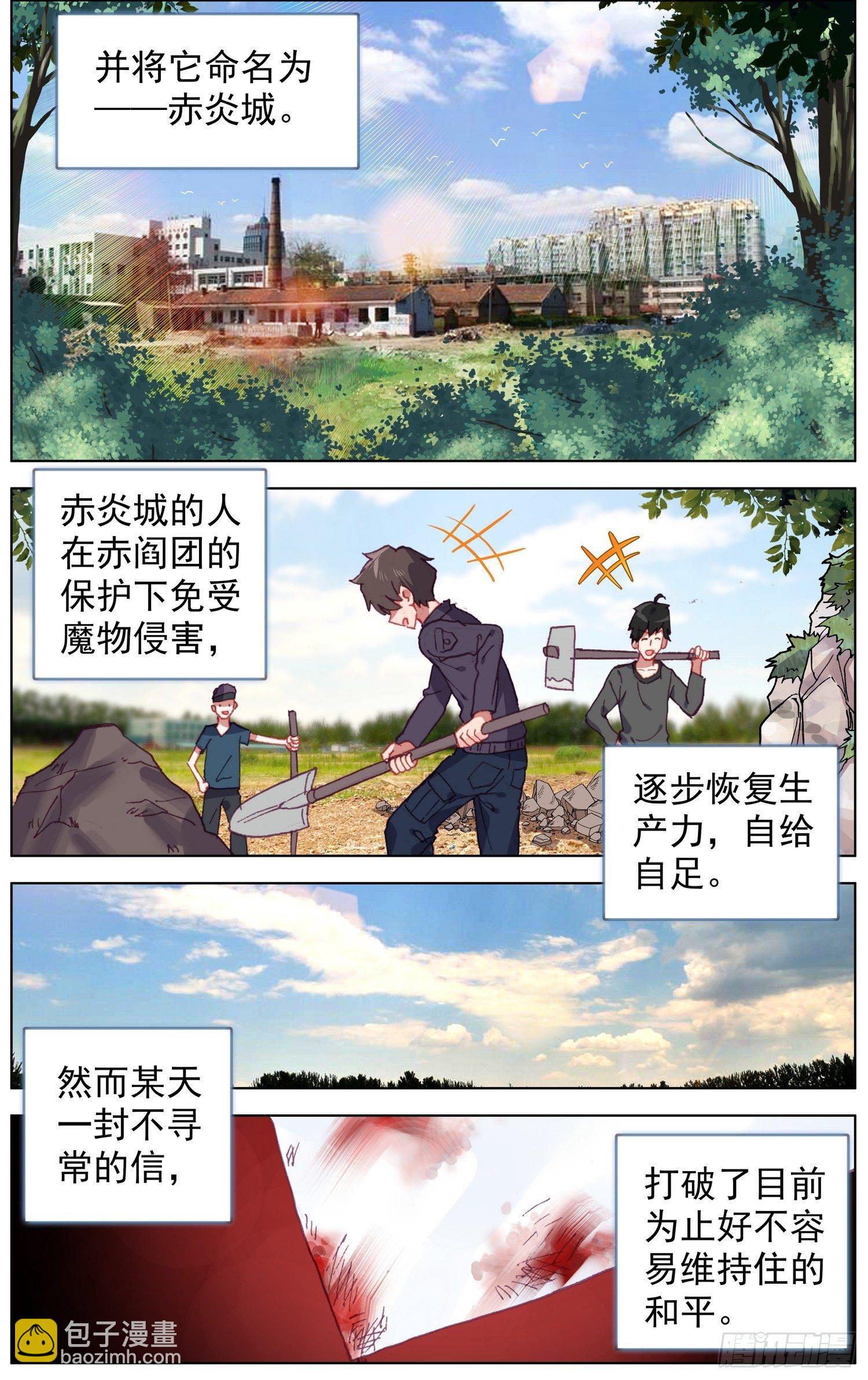 22再起争端-第23话