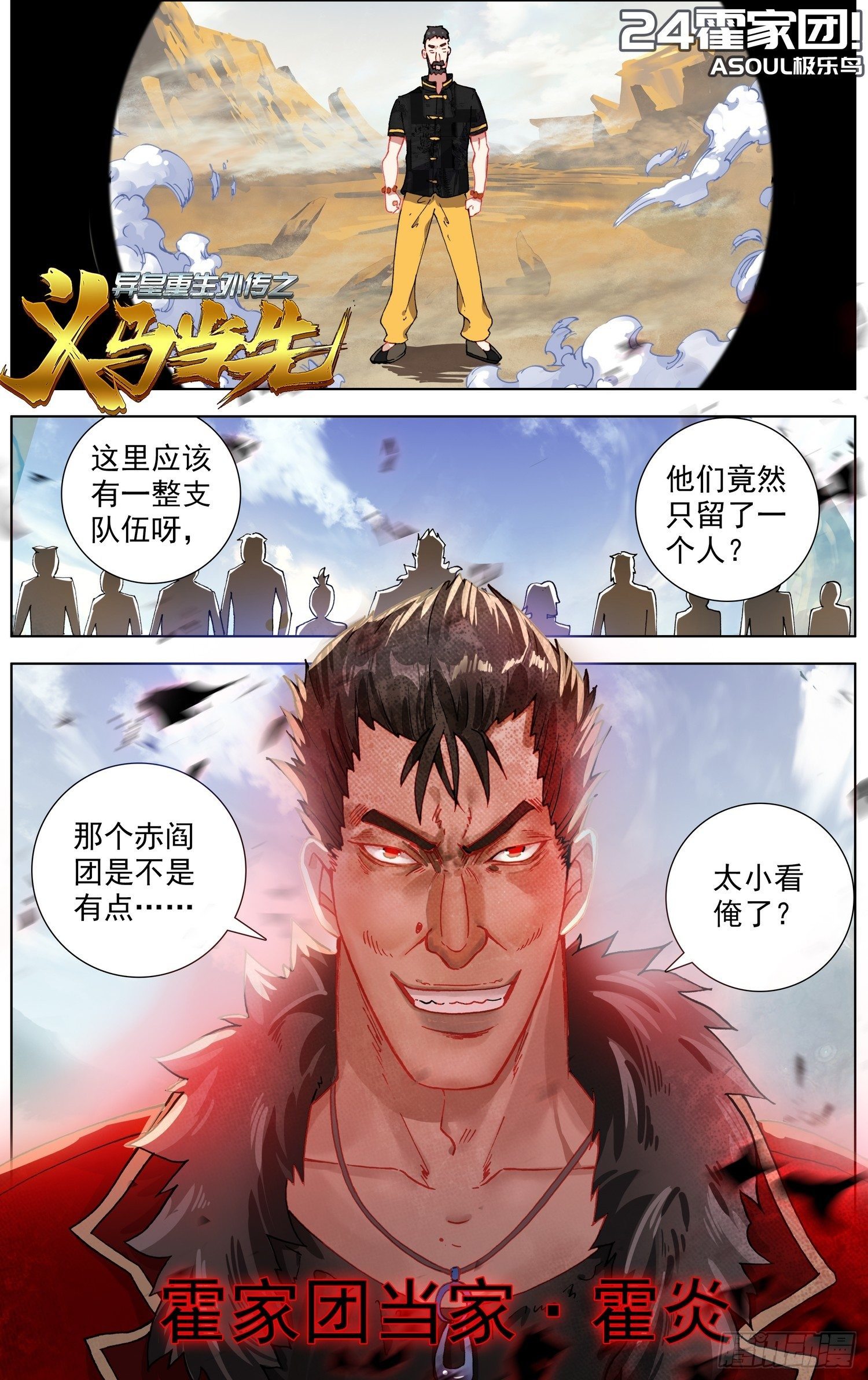 24霍家团-第25话