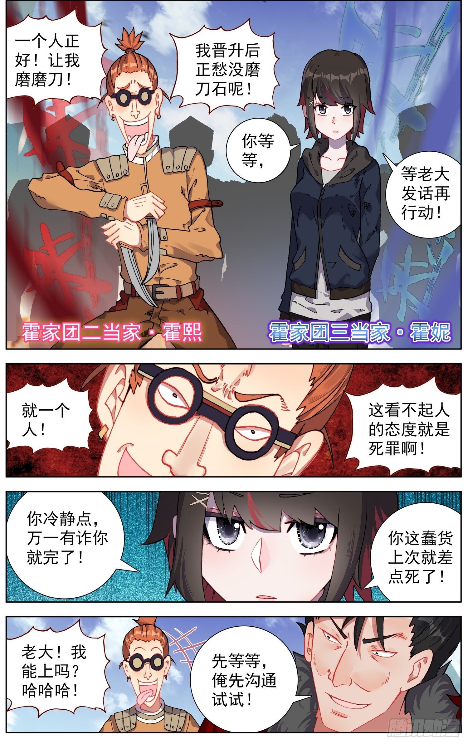 24霍家团-第25话