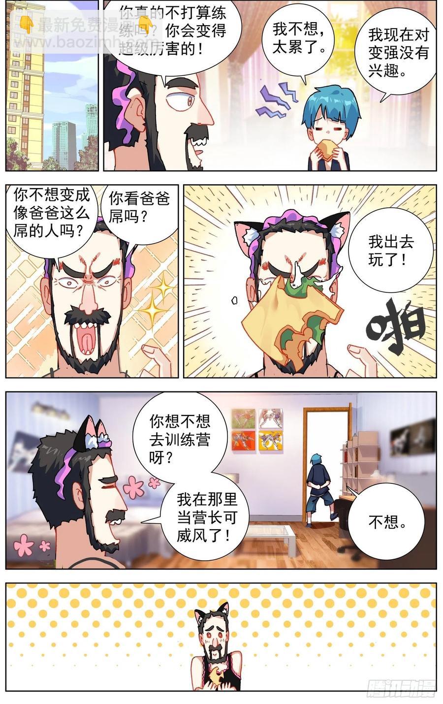 33 爸爸的铺垫-第35话