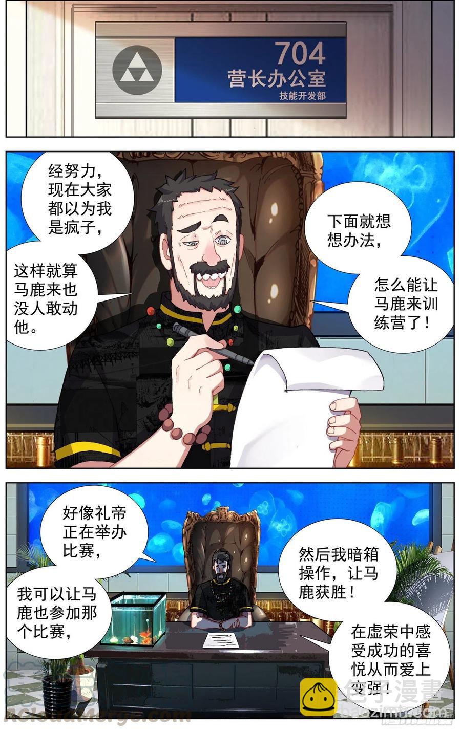 33 爸爸的铺垫-第35话