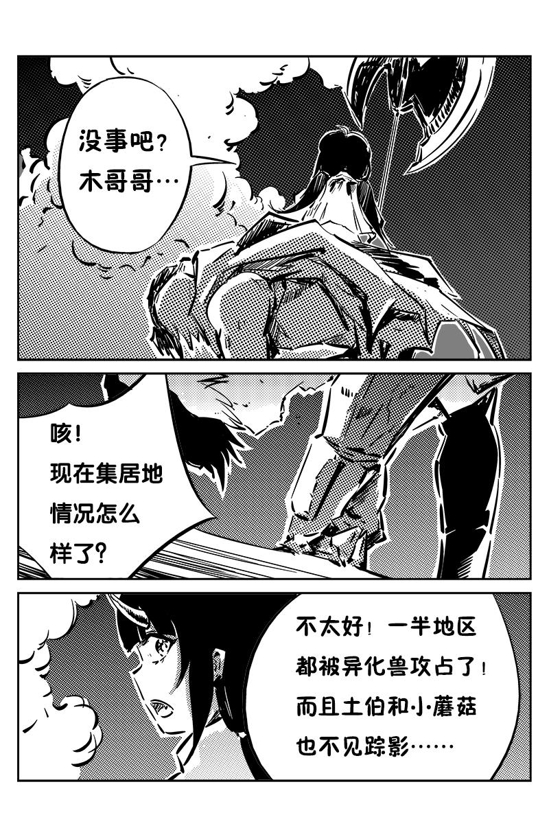 異化王冠 - 第十一話：異化獸入侵（下） - 1
