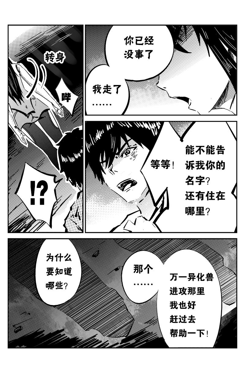 異化王冠 - 第十一話：異化獸入侵（下） - 3