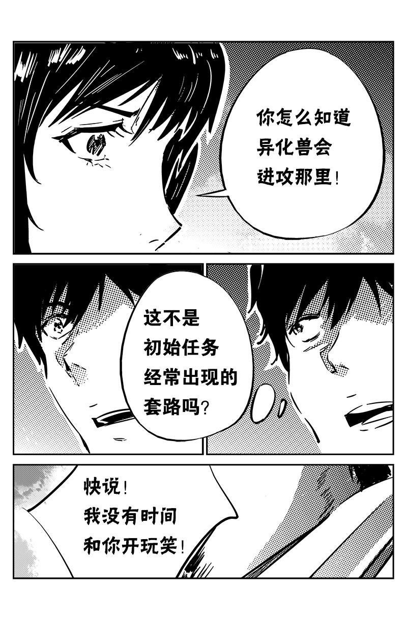 異化王冠 - 第十一話：異化獸入侵（下） - 5