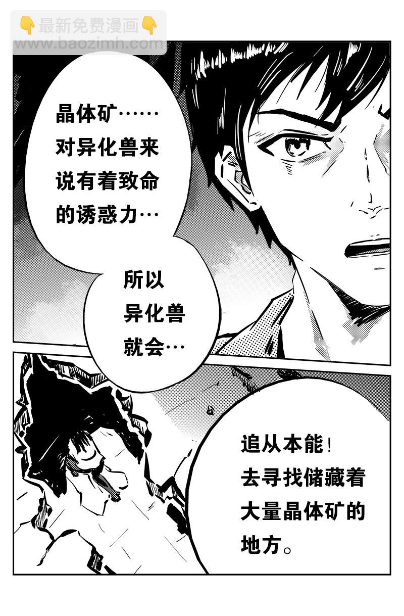 異化王冠 - 第十一話：異化獸入侵（下） - 2