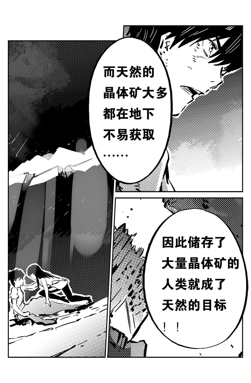 異化王冠 - 第十一話：異化獸入侵（下） - 3