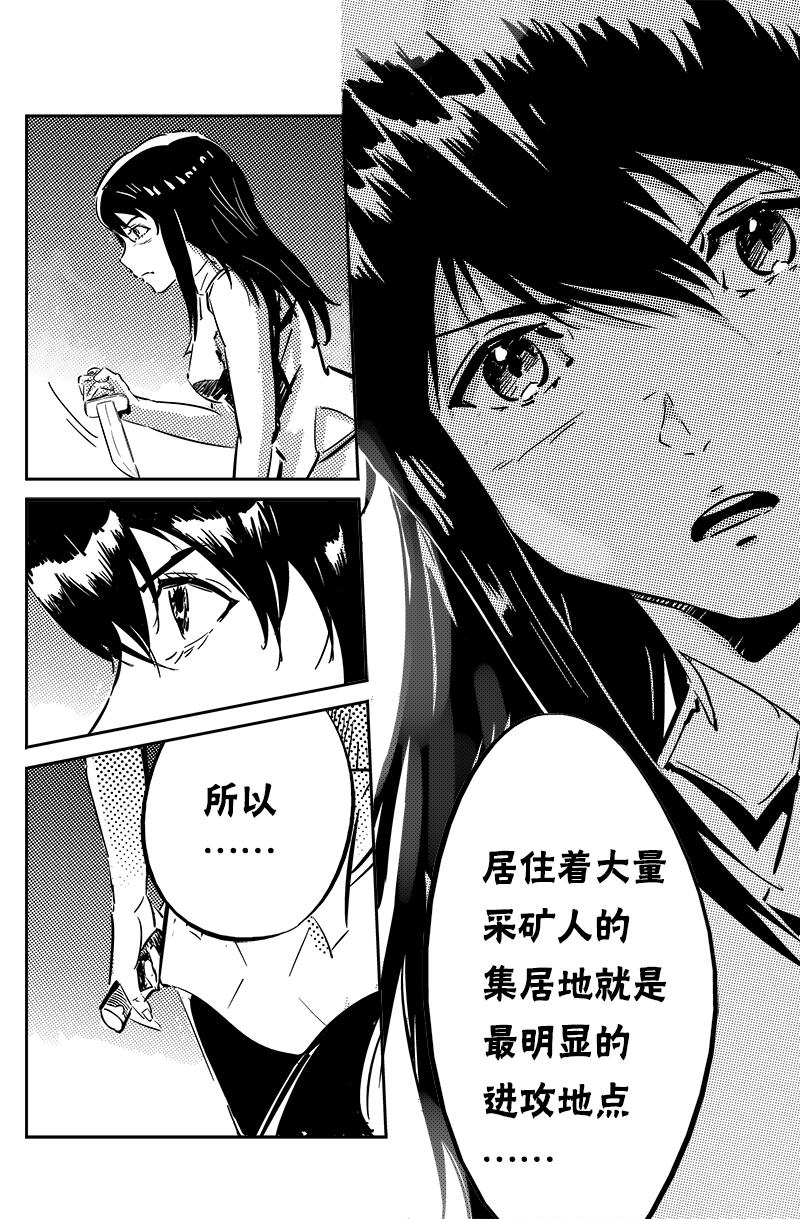 異化王冠 - 第十一話：異化獸入侵（下） - 4