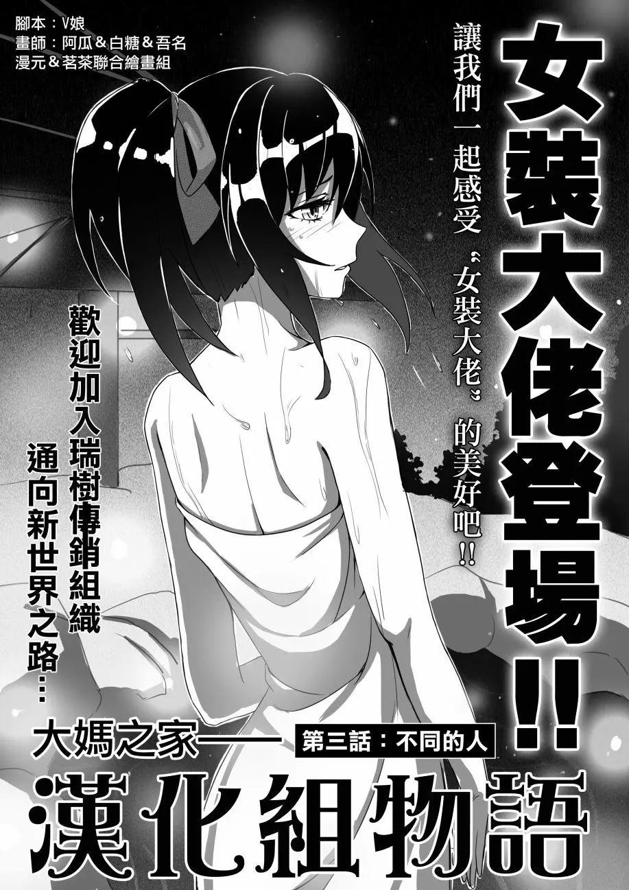 漢化組物語 - 第03回 - 1