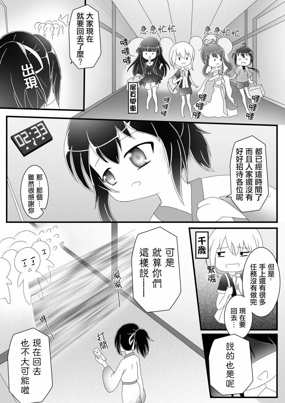 漢化組物語 - 第03回 - 3