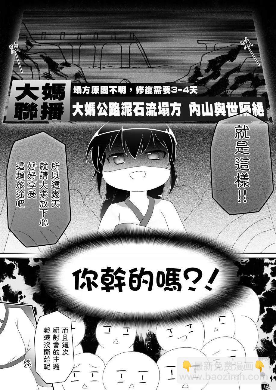 漢化組物語 - 第03回 - 4