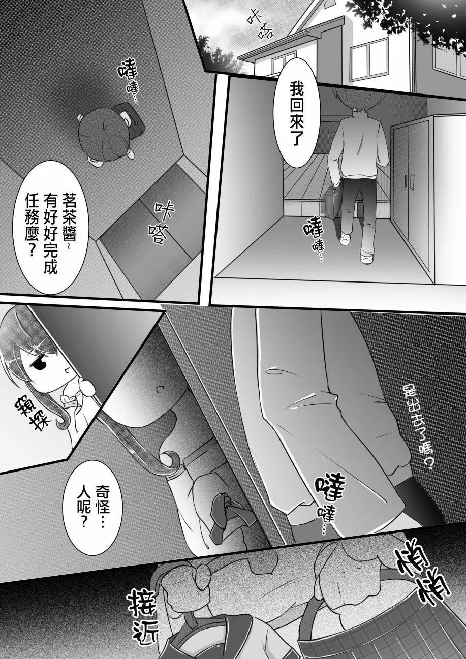 漢化組物語 - 第03回 - 2