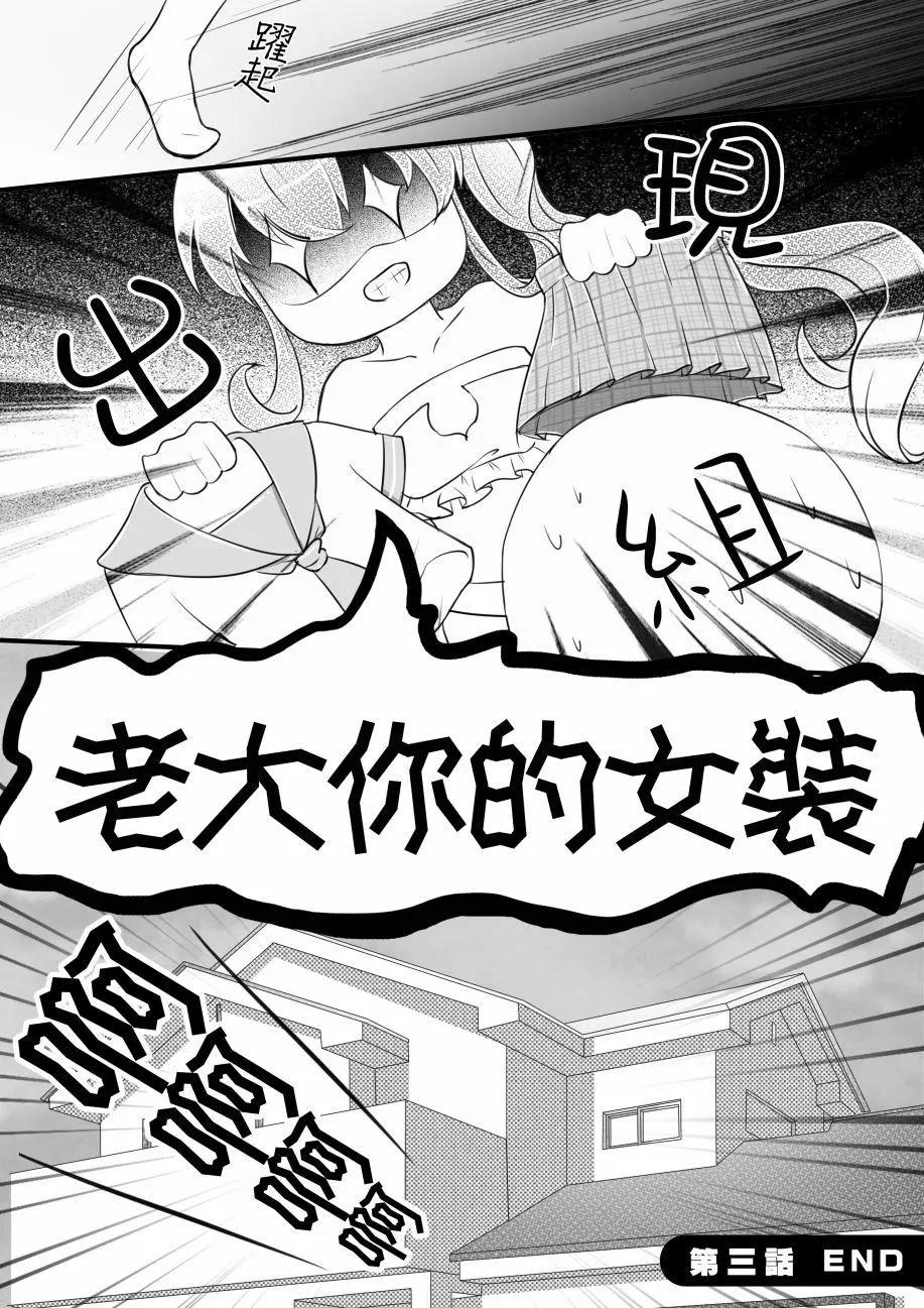 漢化組物語 - 第03回 - 3