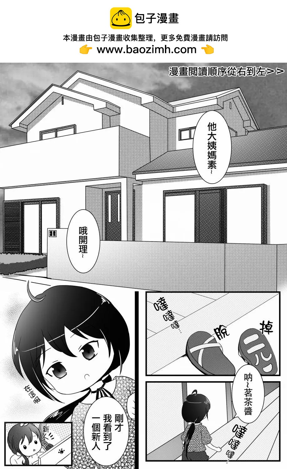 漢化組物語 - 第03回 - 2