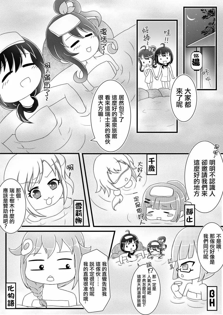 漢化組物語 - 第03回 - 3