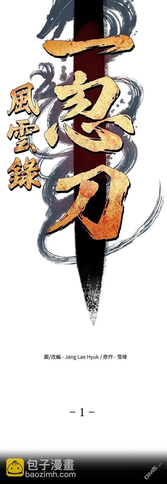 一忽刀風雲錄 - 第1話(1/3) - 6