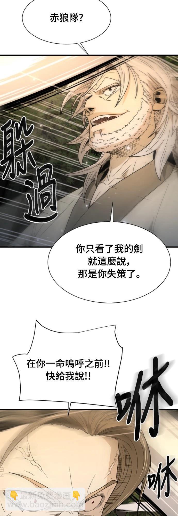一忽刀風雲錄 - 第11話(1/2) - 8