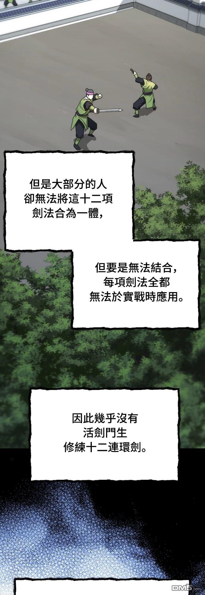 一忽刀風雲錄 - 第11話(1/2) - 4