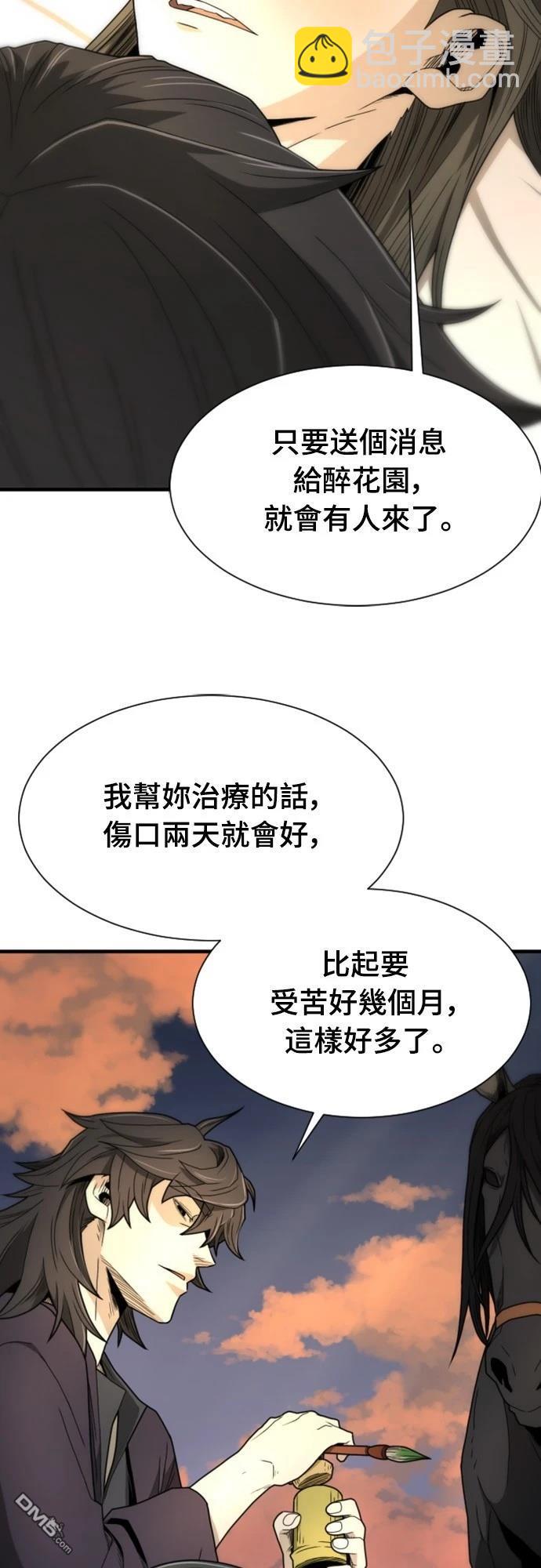 一忽刀風雲錄 - 第11話(1/2) - 4