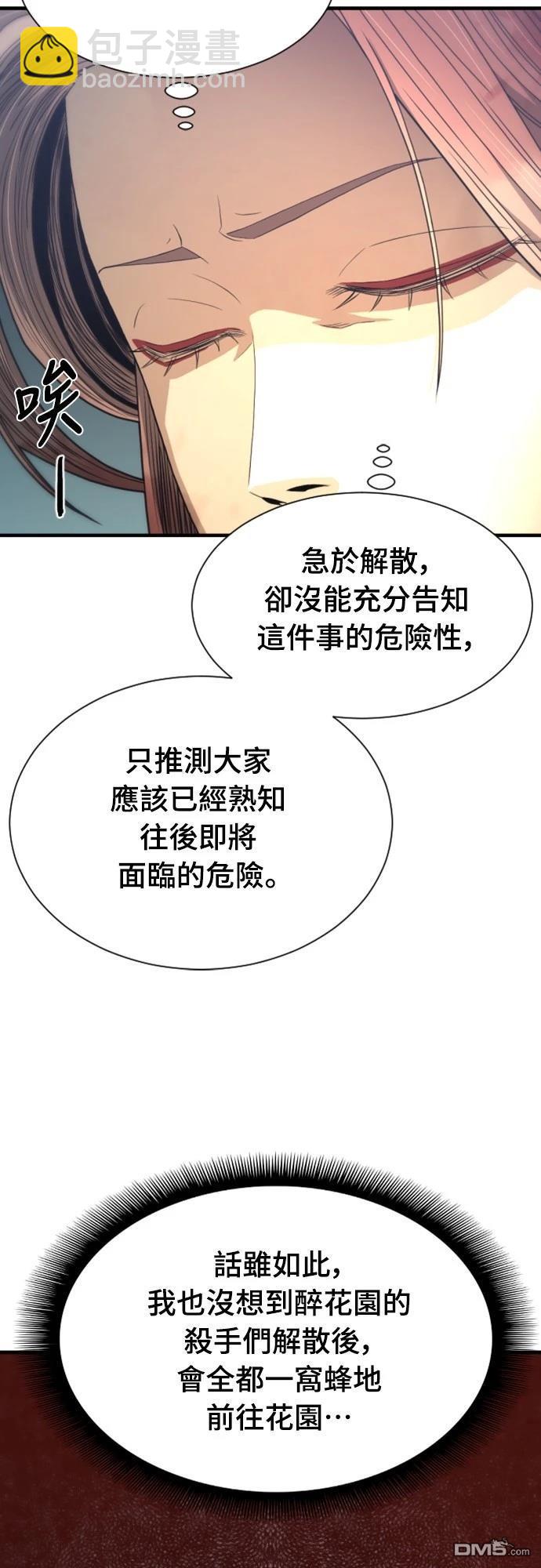 一忽刀風雲錄 - 第25話(1/2) - 6