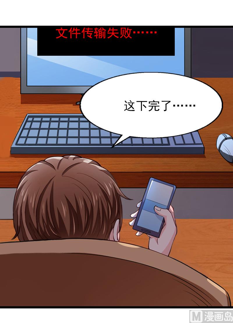 第23话 这下完了-第23话