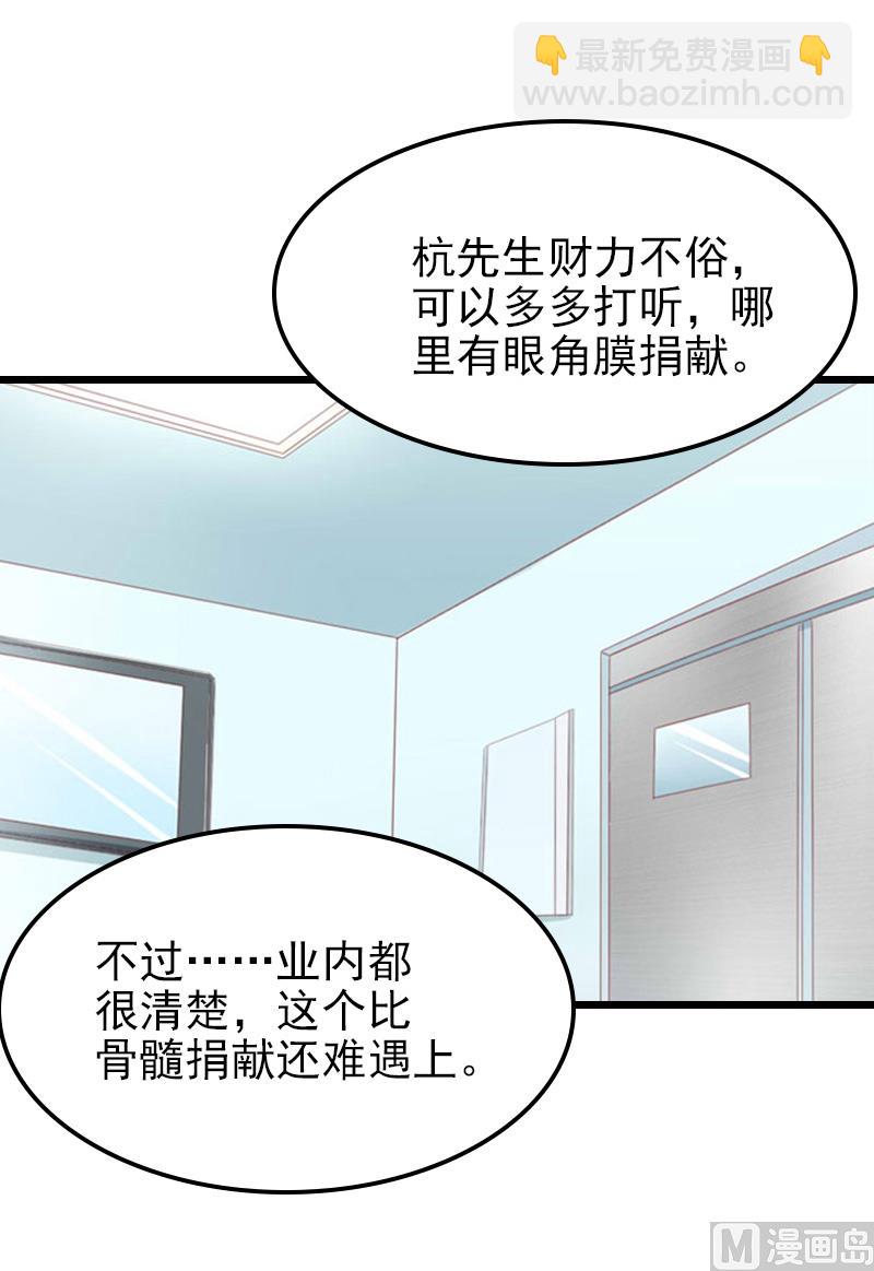 一婚成癮：老婆求正名 - 第31話 今生的噩夢 - 5