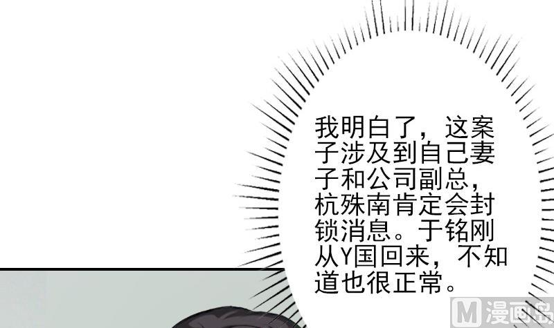 一婚成癮：老婆求正名 - 第35話 於銘，你來了 - 1