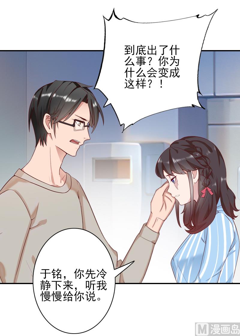 一婚成癮：老婆求正名 - 第35話 於銘，你來了 - 7