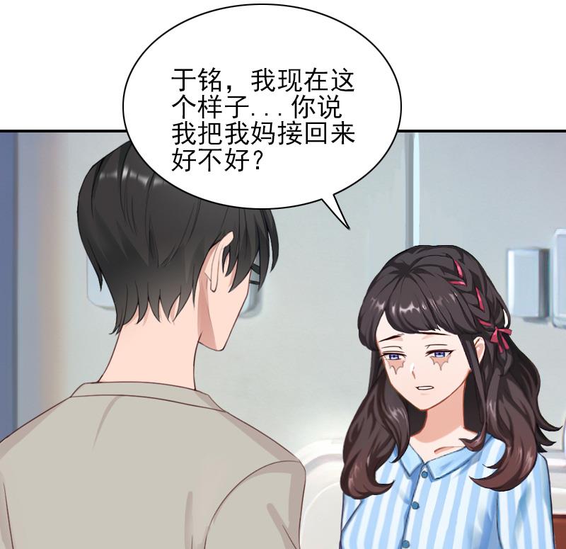 一婚成癮：老婆求正名 - 第35話 於銘，你來了 - 2