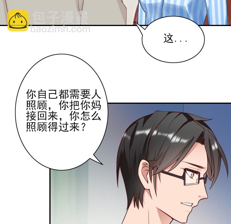 一婚成癮：老婆求正名 - 第35話 於銘，你來了 - 3