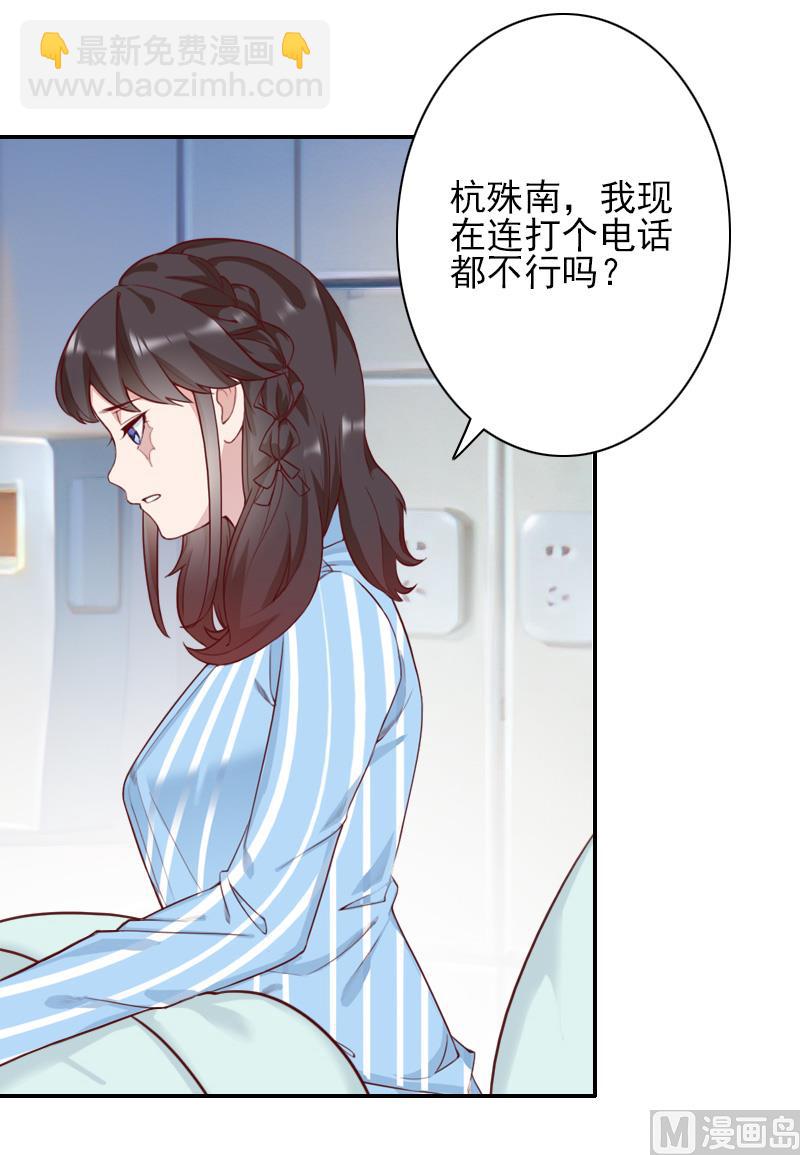 一婚成癮：老婆求正名 - 第35話 於銘，你來了 - 5