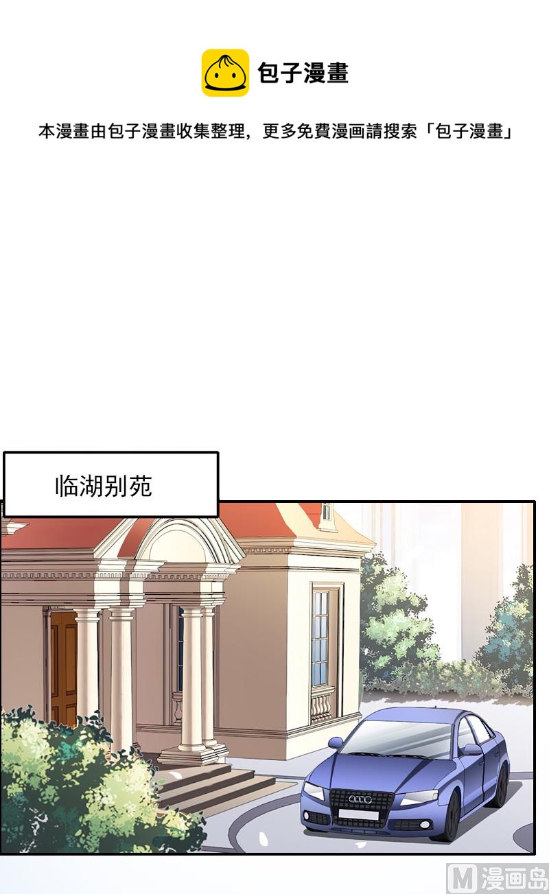 一婚成癮：老婆求正名 - 第43話 離開 - 1