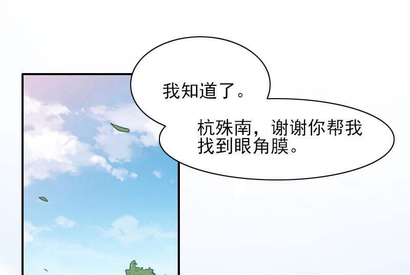 一婚成癮：老婆求正名 - 第43話 離開 - 4