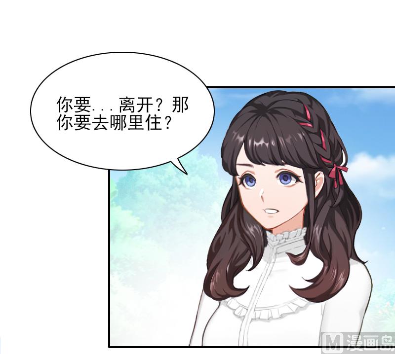 一婚成癮：老婆求正名 - 第43話 離開 - 6