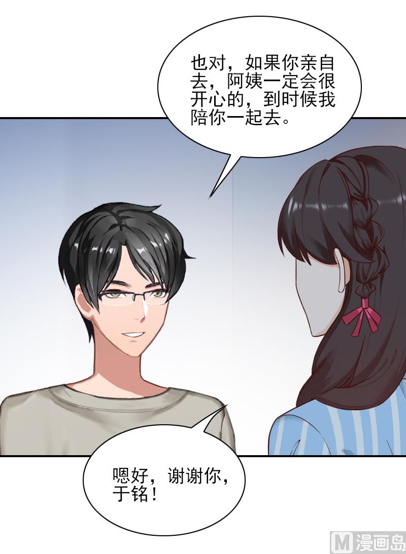 一婚成癮：老婆求正名 - 第45話 復明 - 5