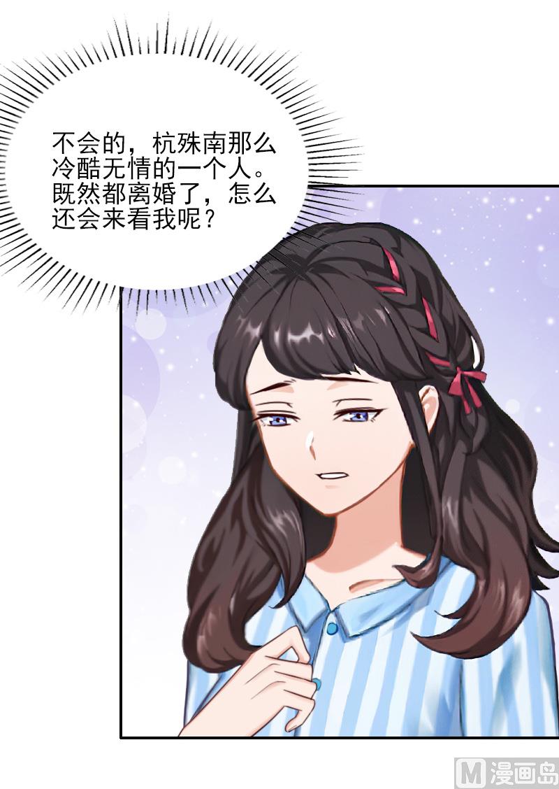 一婚成癮：老婆求正名 - 第45話 復明 - 4