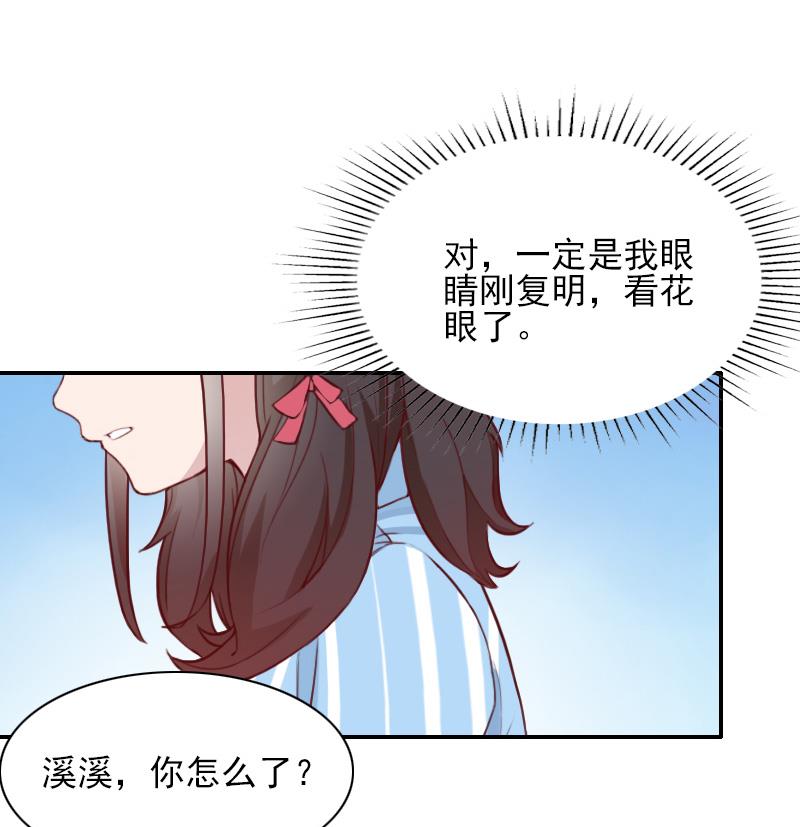 一婚成癮：老婆求正名 - 第45話 復明 - 5