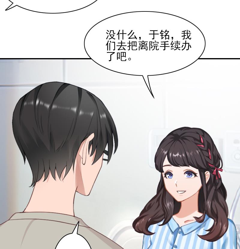 一婚成癮：老婆求正名 - 第45話 復明 - 1