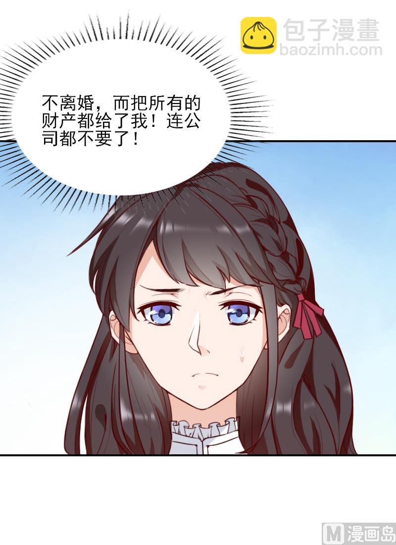 一婚成癮：老婆求正名 - 第47話 究竟是爲什麼？ - 1