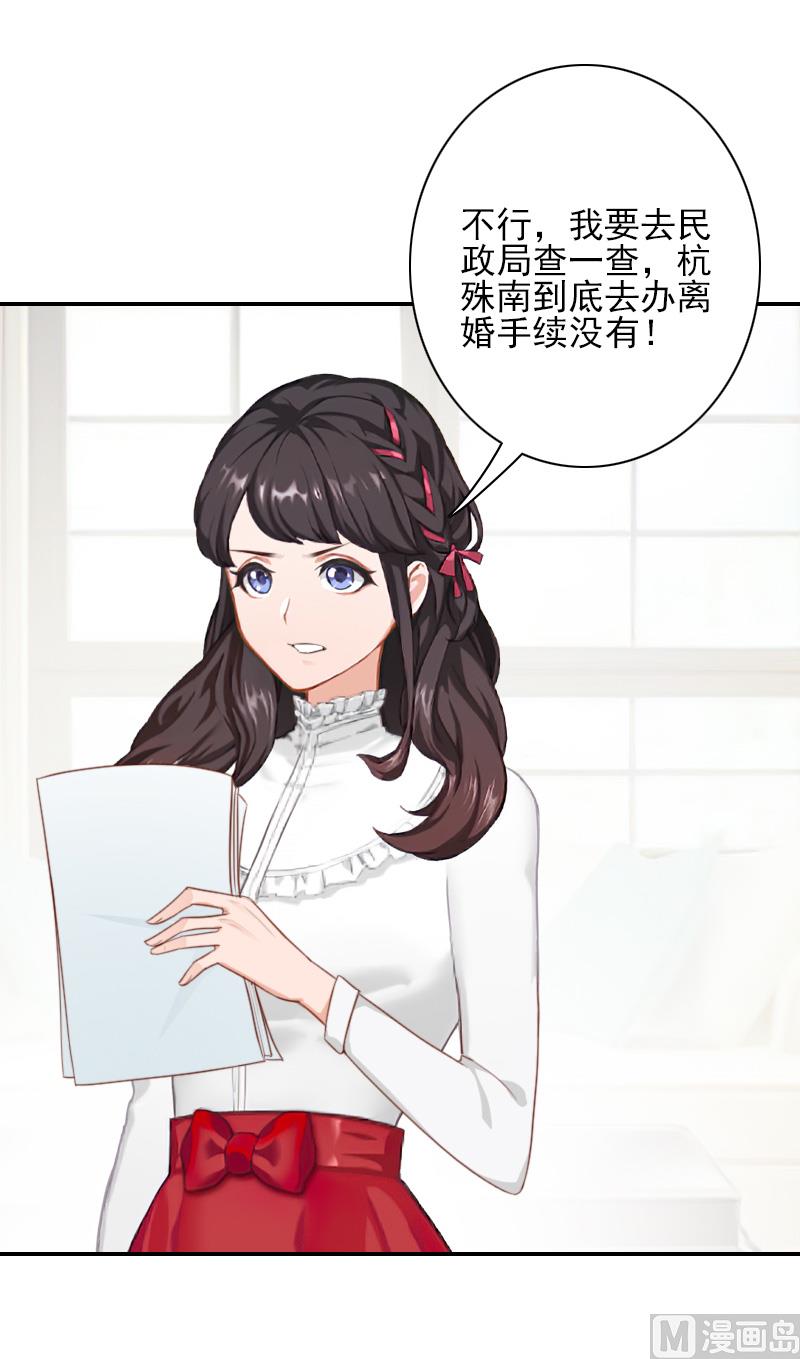 一婚成癮：老婆求正名 - 第47話 究竟是爲什麼？ - 4