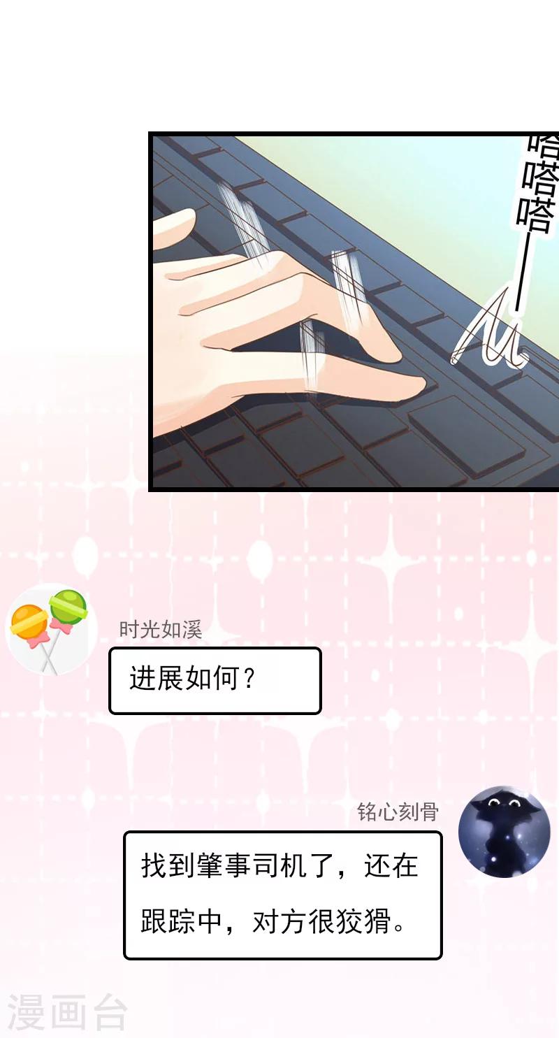 一婚難求：老婆求正名 - 第21話 你自己處理 - 5