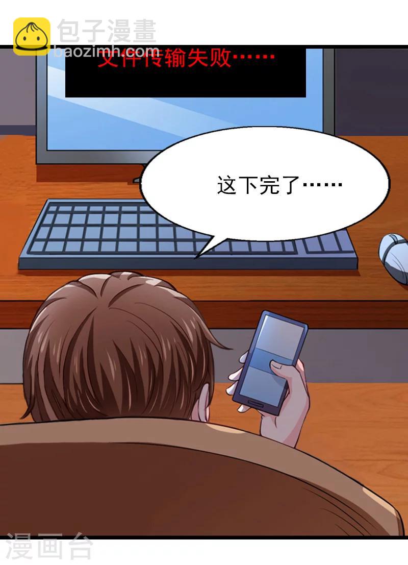 第23话 这下完了-第23话