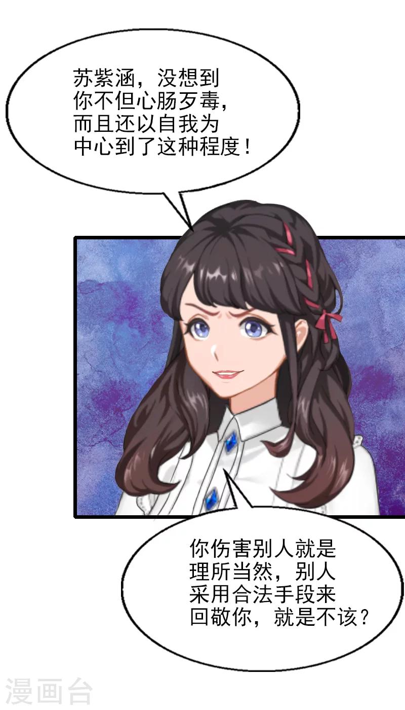 第27话 你在胡说一个字试！-第27话