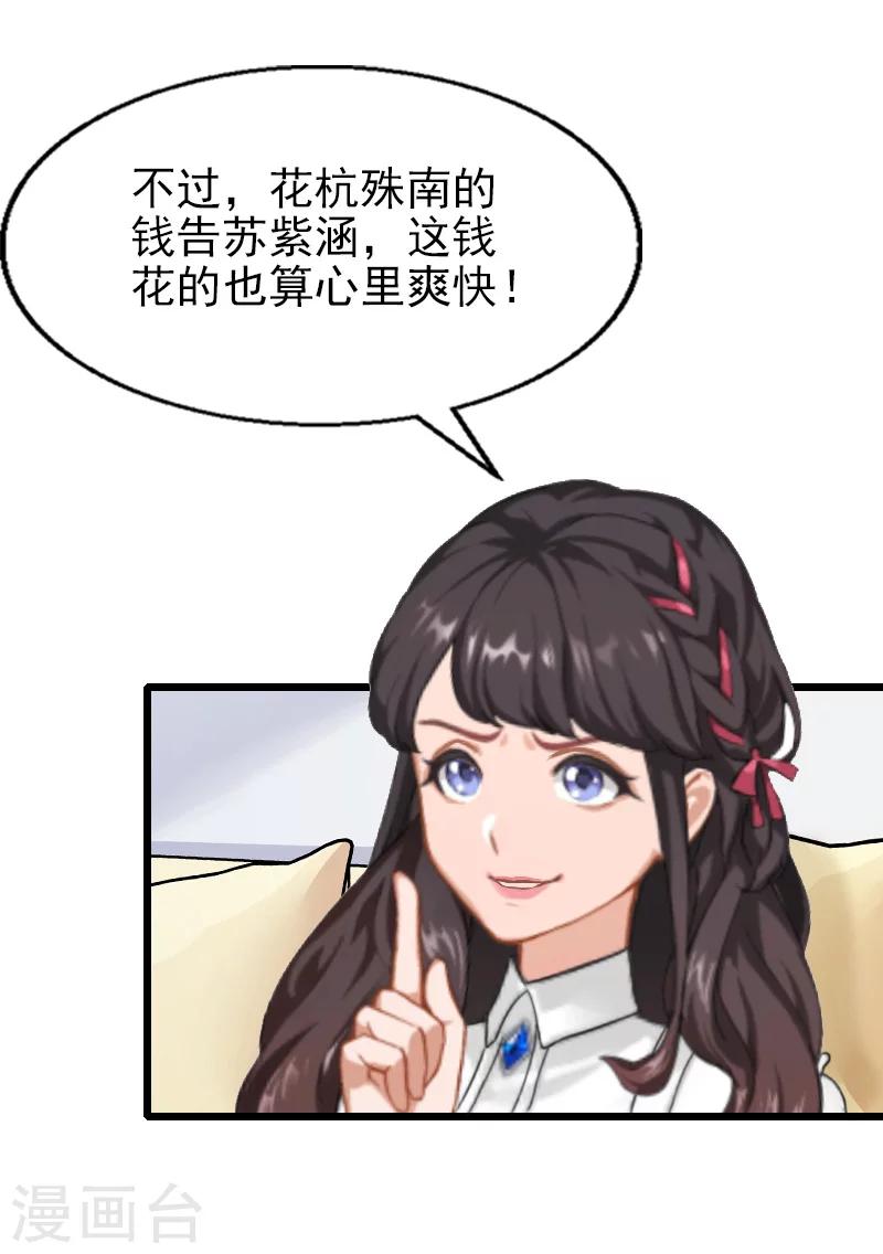 第27话 你在胡说一个字试！-第27话